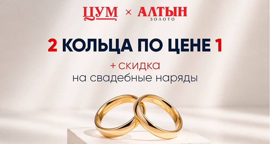 Акция на обручальные кольца