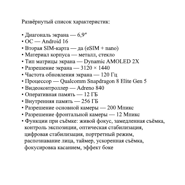 Развёрнутый список характеристик →