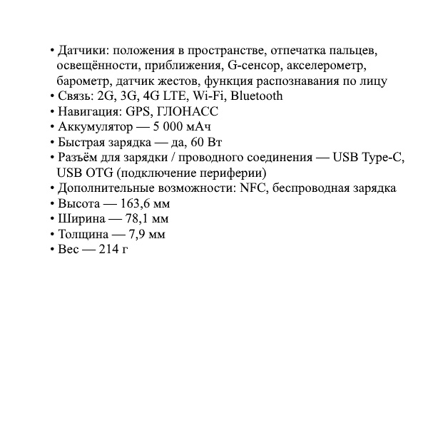 Развёрнутый список характеристик