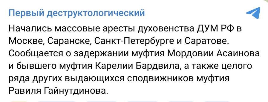   Фото: скриншот страницы т-г "Первый деструктологический"