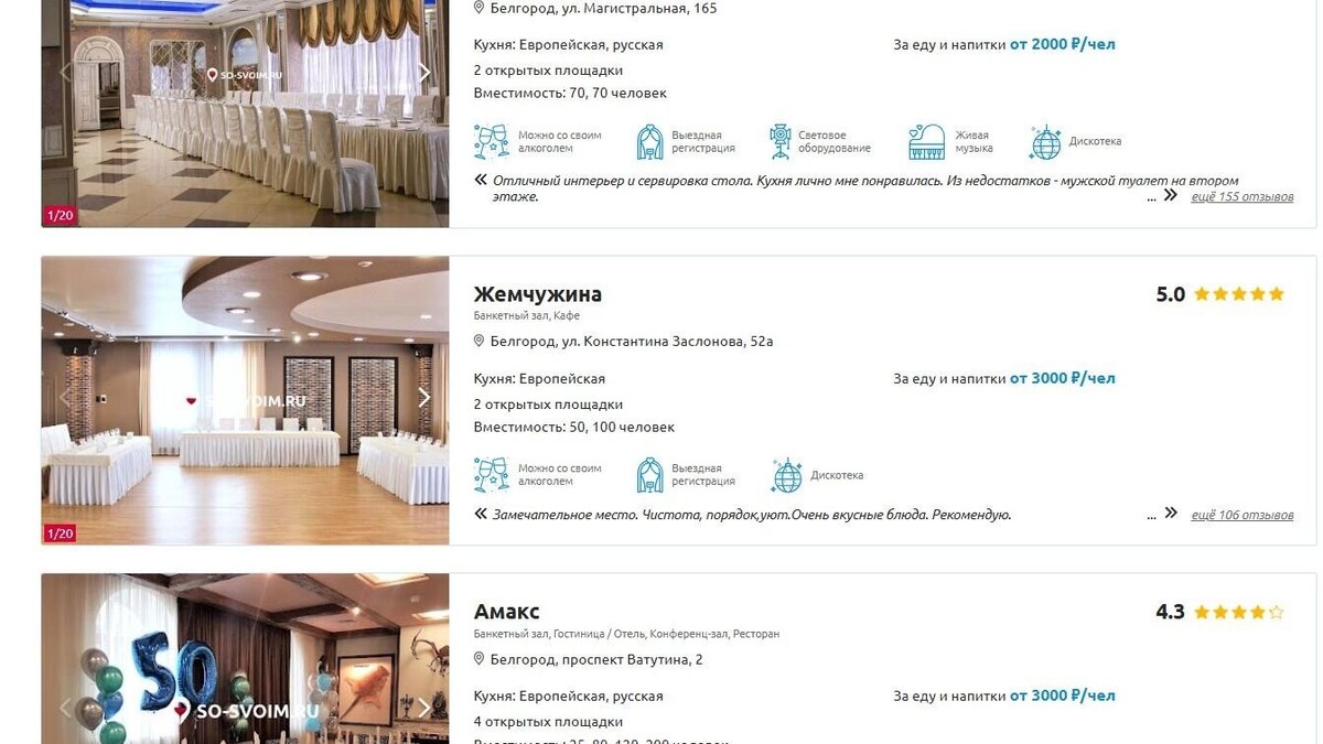    Сколько стоит банкетный зал на выпускной вечер?   Скриншот с сайта belgorod.so-svoim.ru