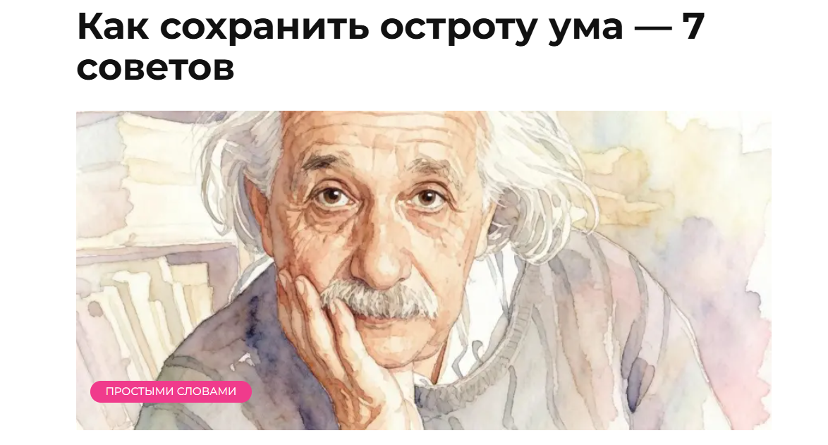 как сохранить остроту ума - 7 советов Альцгеймер.нет alzgeimer.net