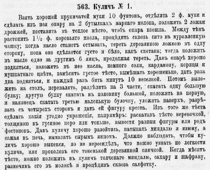 Полная поваренная книга русской опытной хозяйки, или Руководство к уменьшению расходов в домашнем хозяйстве