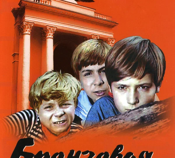 “Бронзовая птица” (мини–сериал, 1974)