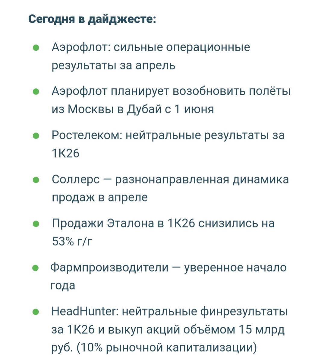 Сегодня в выпуске. Скриншот автора 