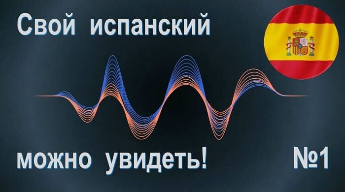 испанский тренажер беглой речи