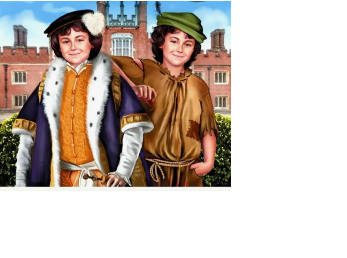 Принц и нищий.