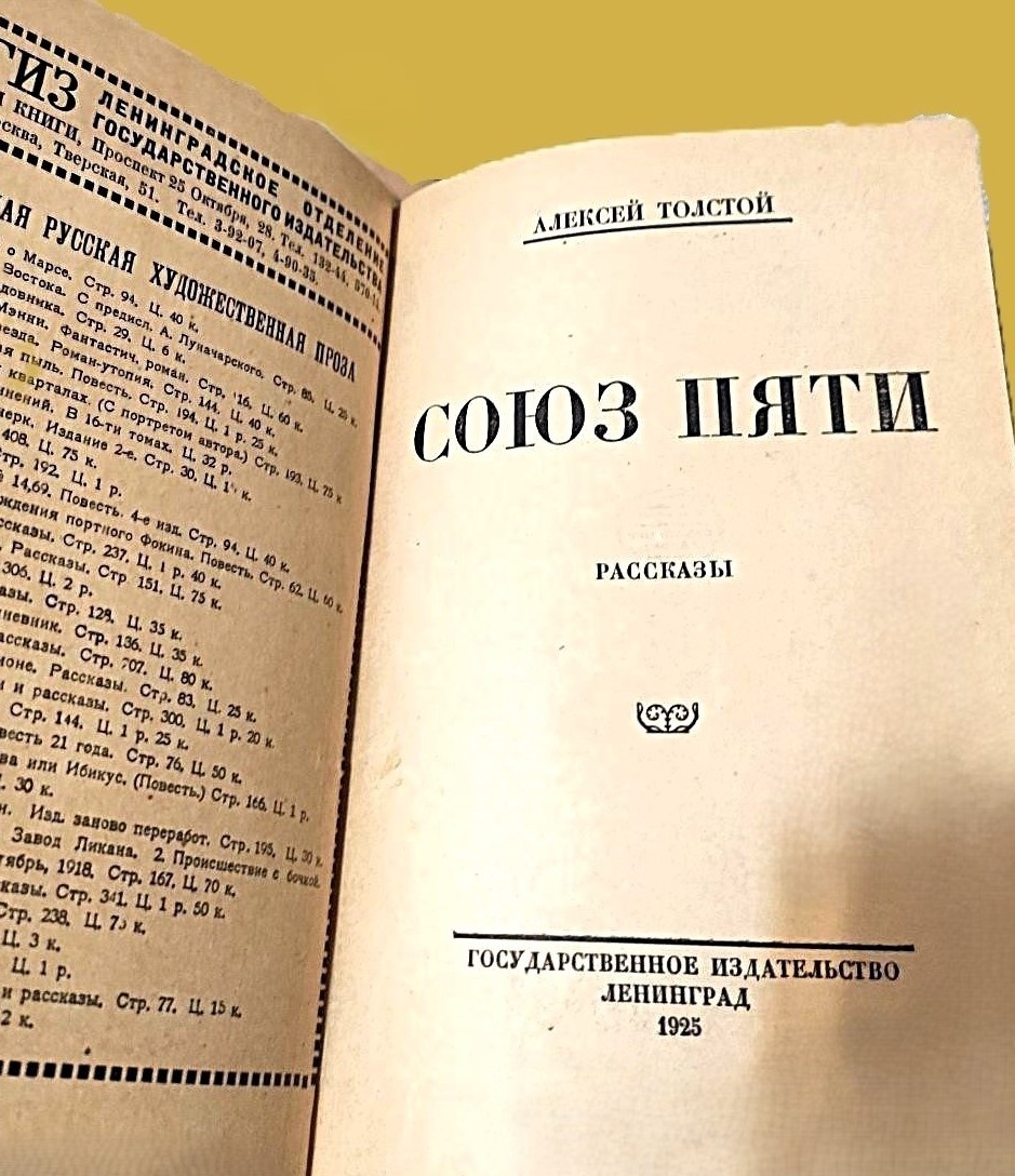 Титульный лист издания 1925 года.