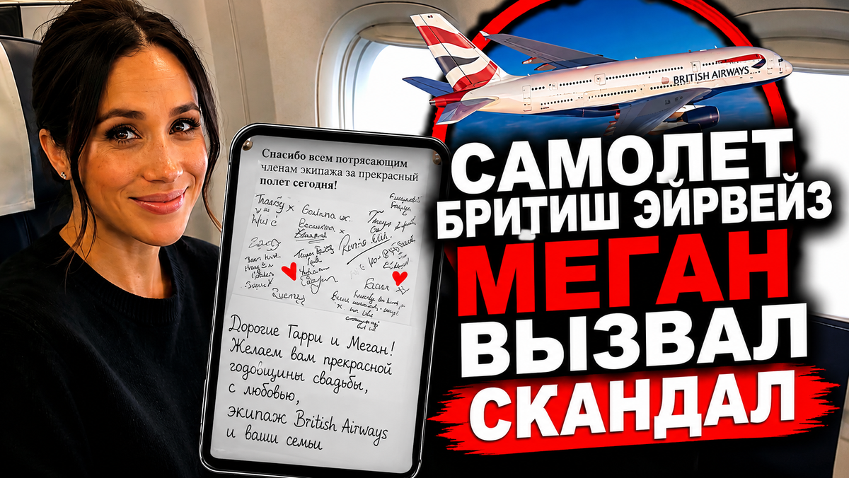 Открытка от British Airways, которую никто не дарил: как Меган Маркл сама поздравила себя с годовщиной