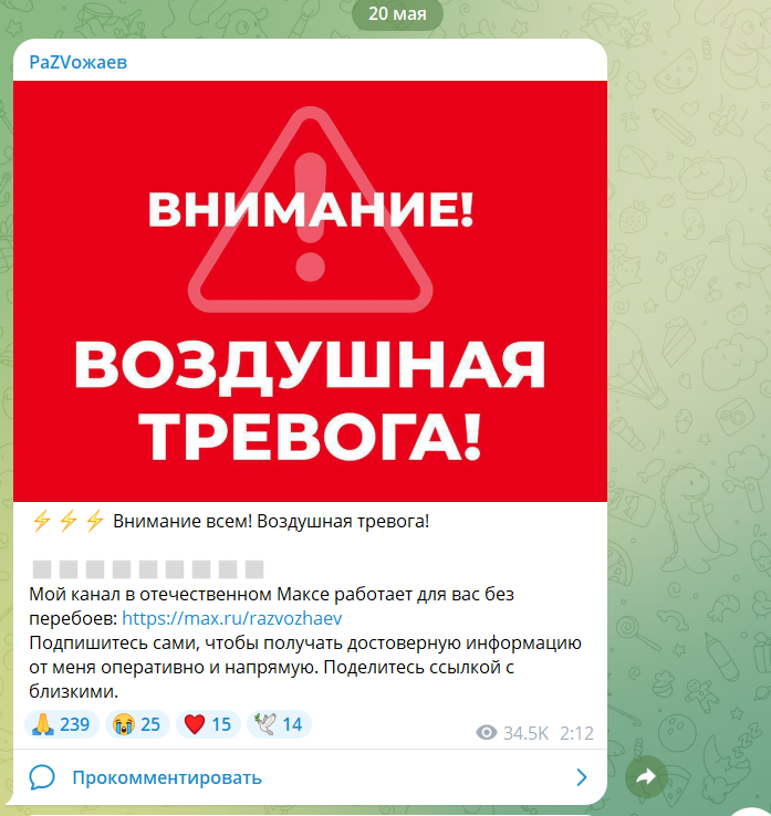 Скриншот сообщения в 2 часа ночи 20 мая на официальном телеграм канале губернатора Севастополя. 