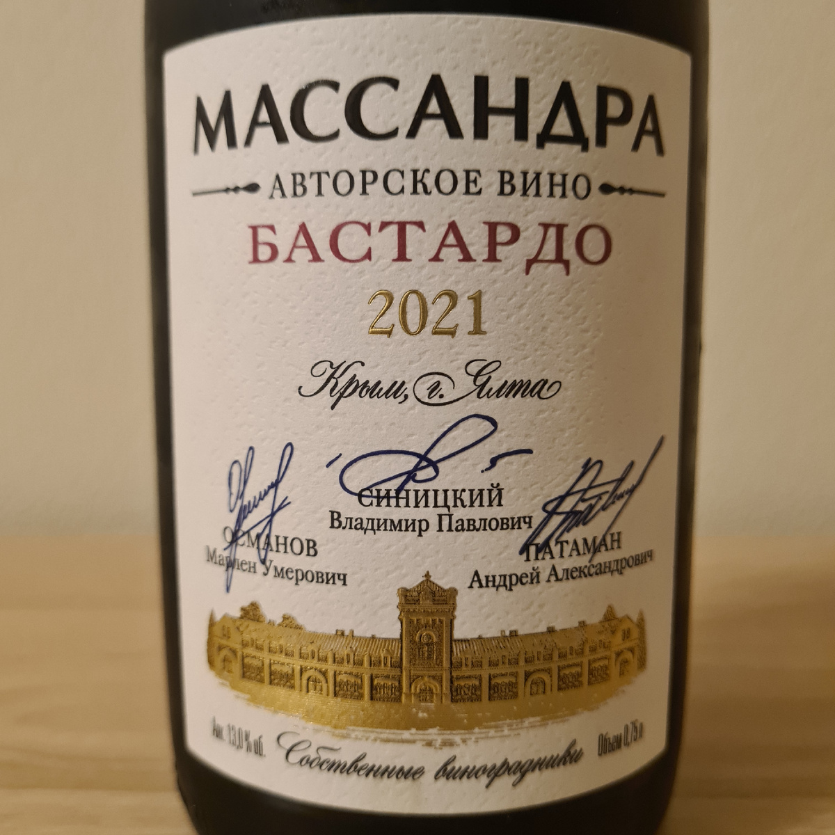 Сухое красное вино "Бастардо" (авторское вино) от "Массандра" из сорта Бастардо Магарачский, 2021.