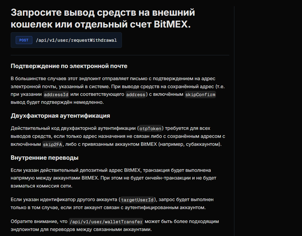 Вывод средств Bitmex