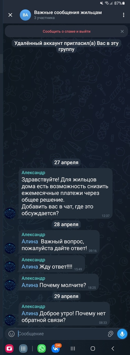 Переписка из интернета