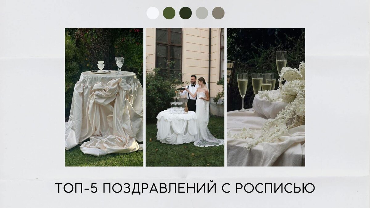 Топ-5 поздравлений с росписью