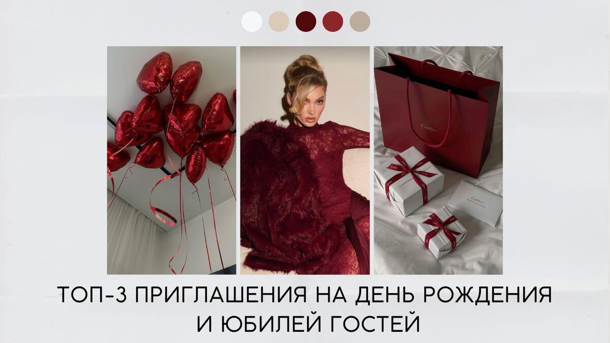 Топ-3 приглашения на день рождения и юбилей гостей