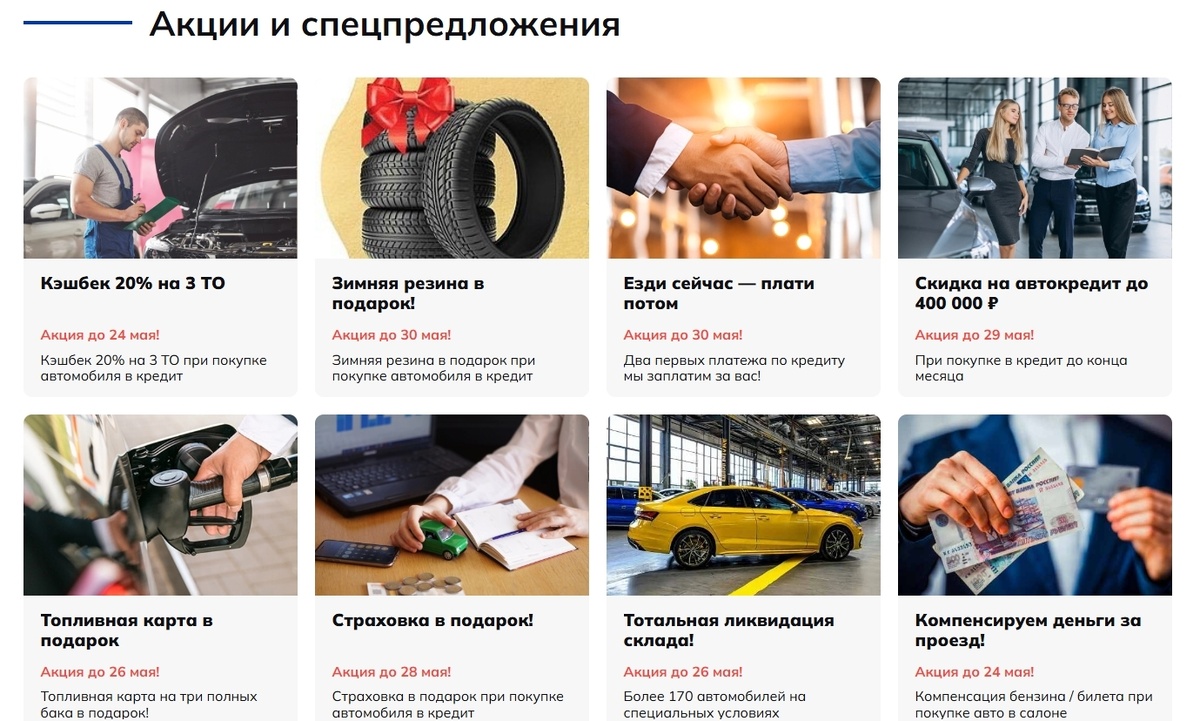 Акции и спецпредложения автосалона на Белинского 21б корпус 2