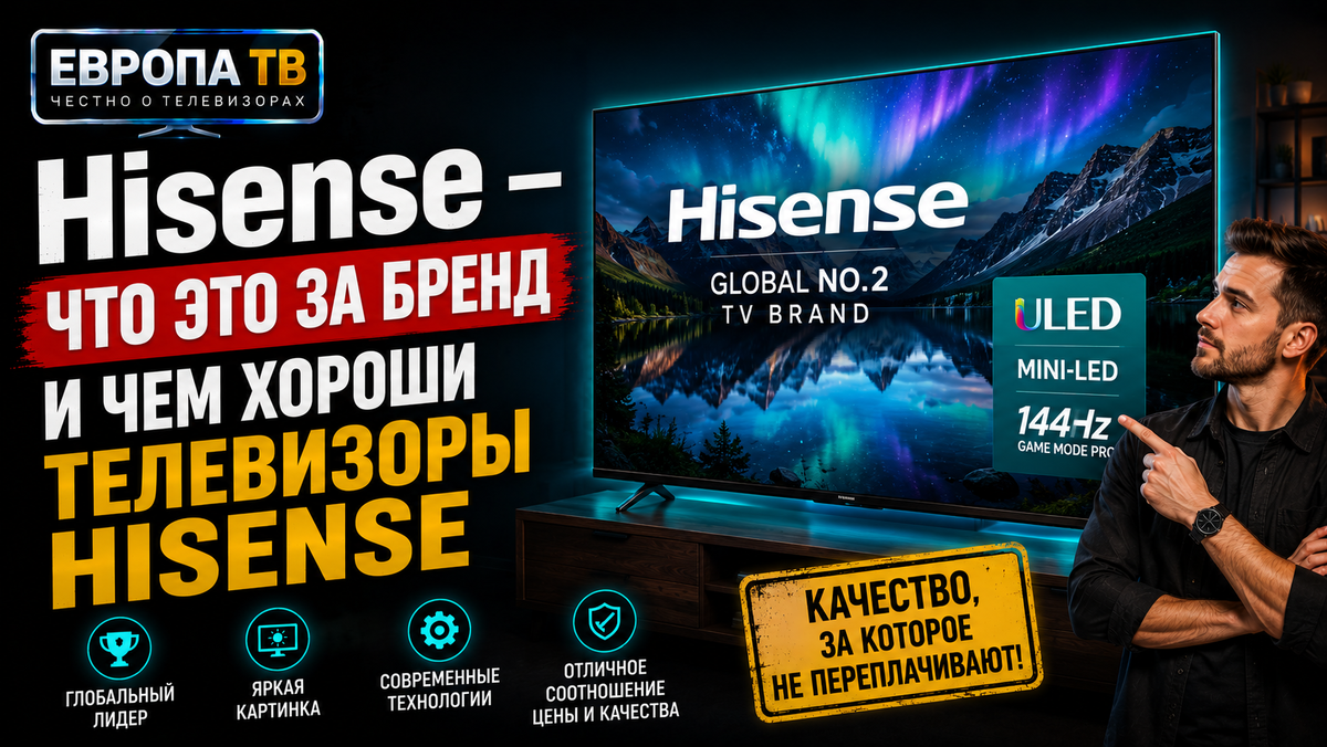 Hisense — что это за бренд и чем хороши телевизоры Hisense