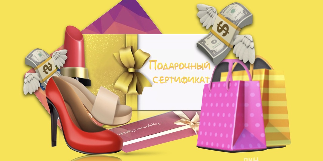 Подарочный сертификат: правовая природа и как ущемляют права потребителей