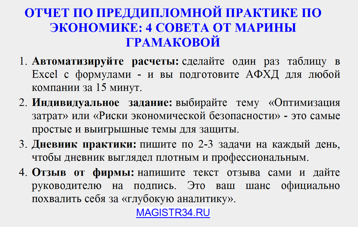 Советы и лайфхаки эксперта, как написать отчет по преддипломной практике по экономике и правильно заполнить дневник практики