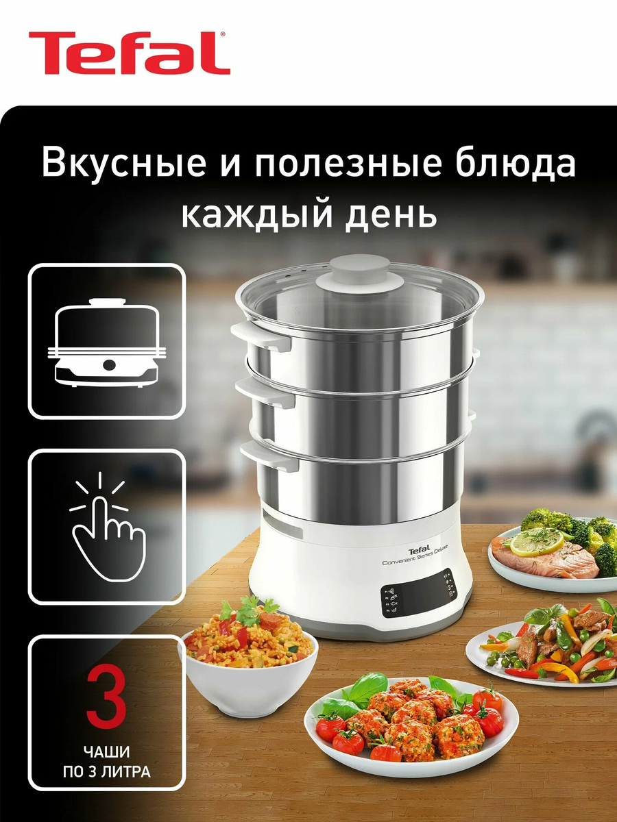 Пароварка электрическая Tefal Convenient Series Deluxe VC502D10