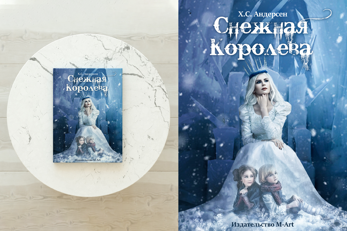 Adobe Photoshop - Разработка обложки для издания сказки - Работа Евгении