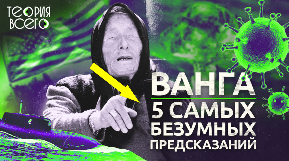    Слепая провидица из Болгарии: что Ванга предсказала про Россию и сбылось ли это на самом деле