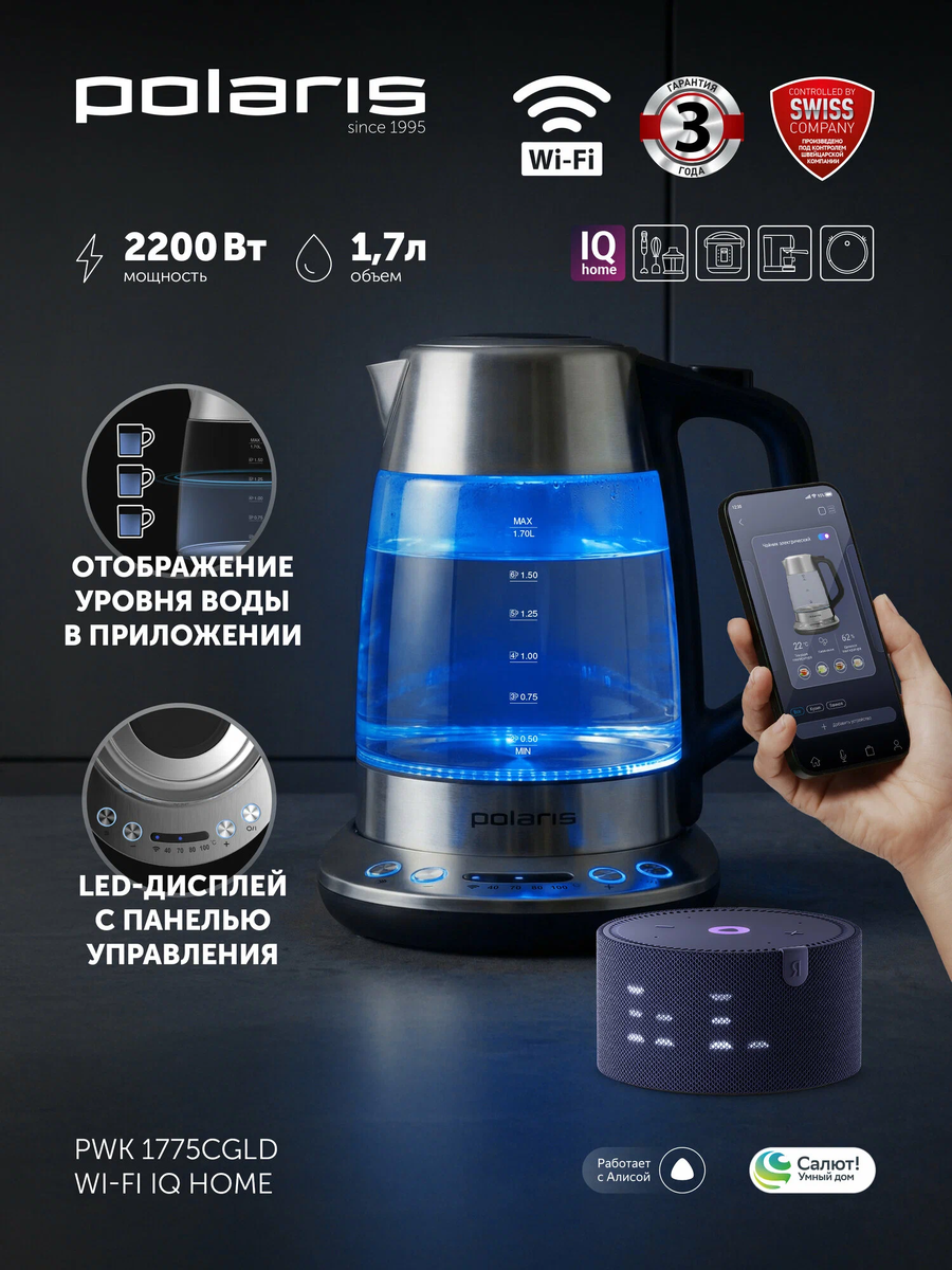 Электрический чайник Polaris PWK 1775CGLD Wi-Fi IQ Home