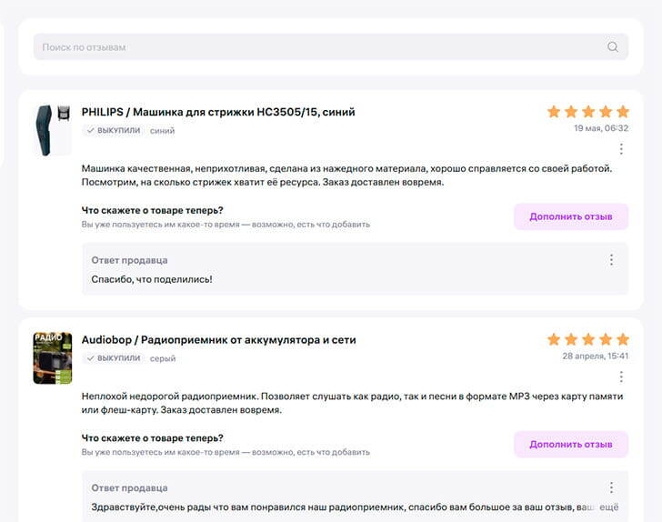 Список всех отзывов на Wildberries