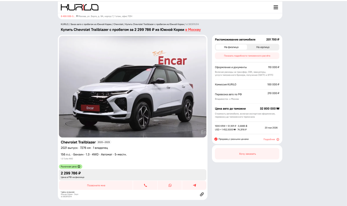 Chevrolet Trailblazer