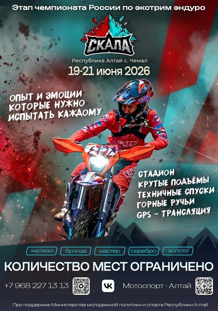 Этап Чемпионата России по Экстрим Эндуро 2026. Скала (Чемал)