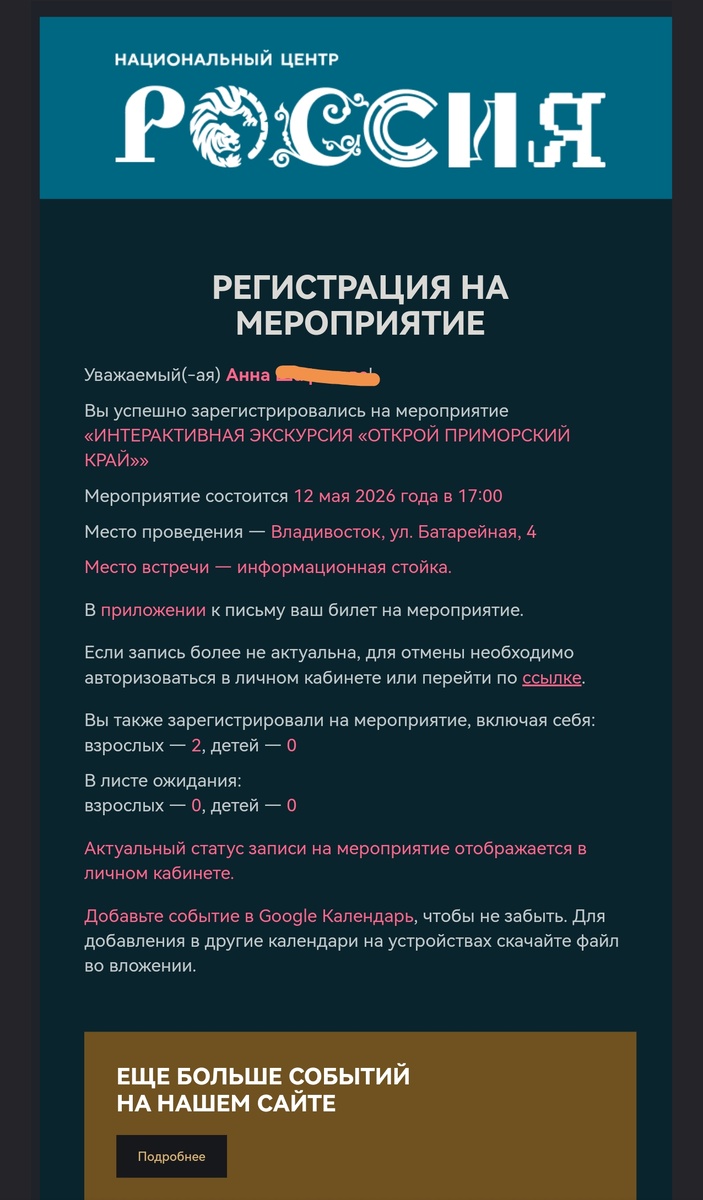 Скриншот из почтового приложения