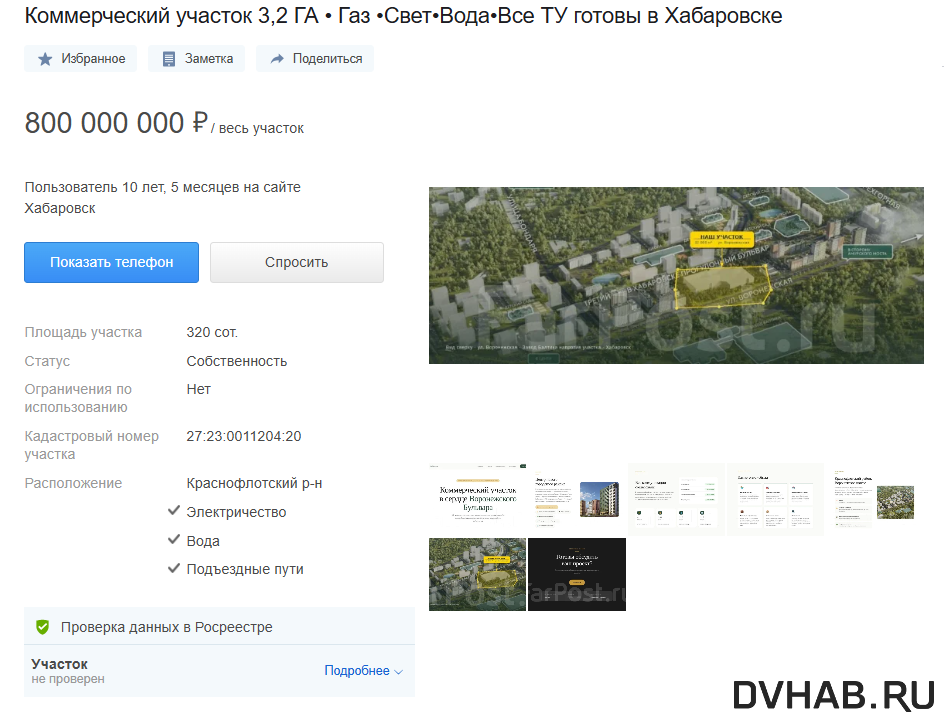    Объявление о продаже на «Фарпосте»