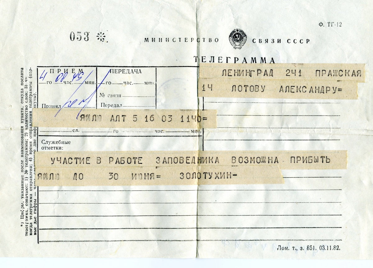 Я прибыл в Алтайский заповедник до 30-го июня 1987 года