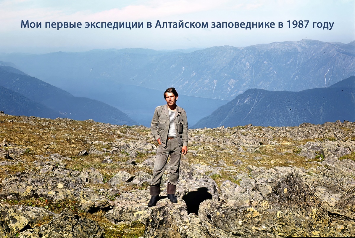 Фото на массиве Колюшта на фоне Телецкого озера. Эта экспедиция состоялась в августе-сентябре 1987 года.