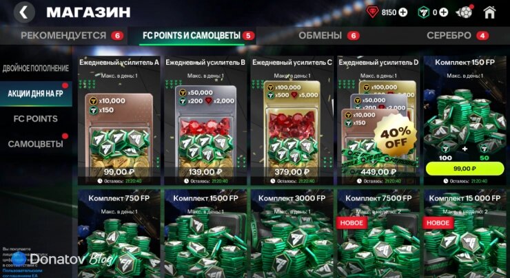   Ежедневные усилители A, B, C, D в магазине FC Mobile