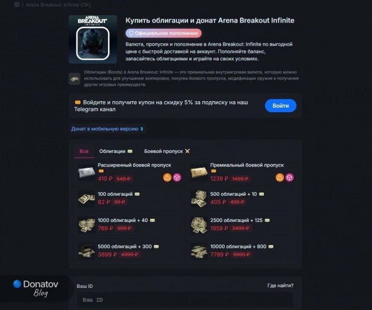    Донат в Arena Breakout: Infinite на Donatov.net