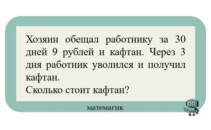 Старинная задача