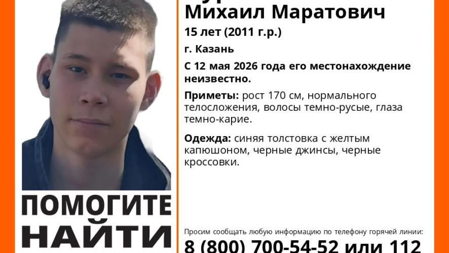 Пропал больше недели назад: в Татарстане идут поиски исчезнувшего ребенка