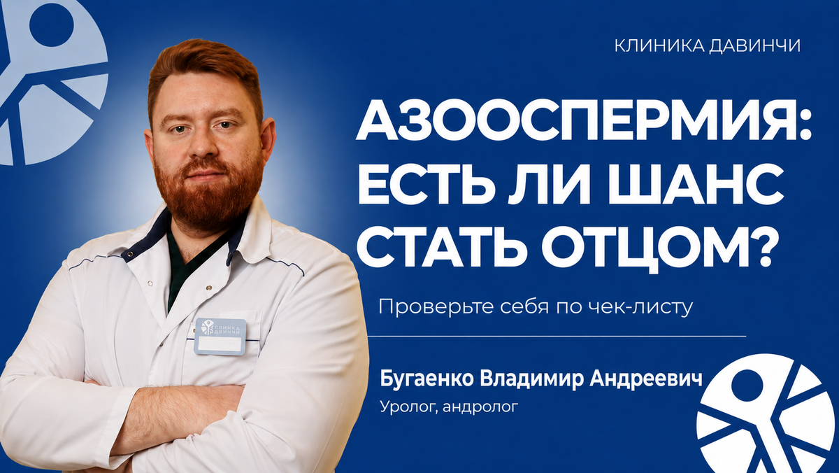 Мужское бесплодие — это состояние, при котором беременность не наступает из-за нарушений образования, качества или продвижения сперматозоидов.
