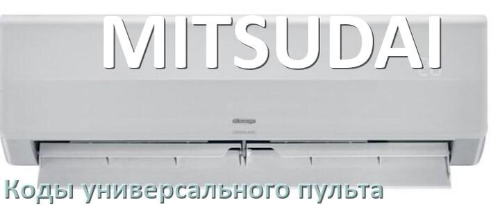 
Кондиционер MITSUDAI коды универсального пульта для управления и настройки