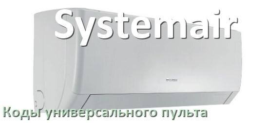 
Кондиционер Systemair коды универсального пульта для настройки и управления