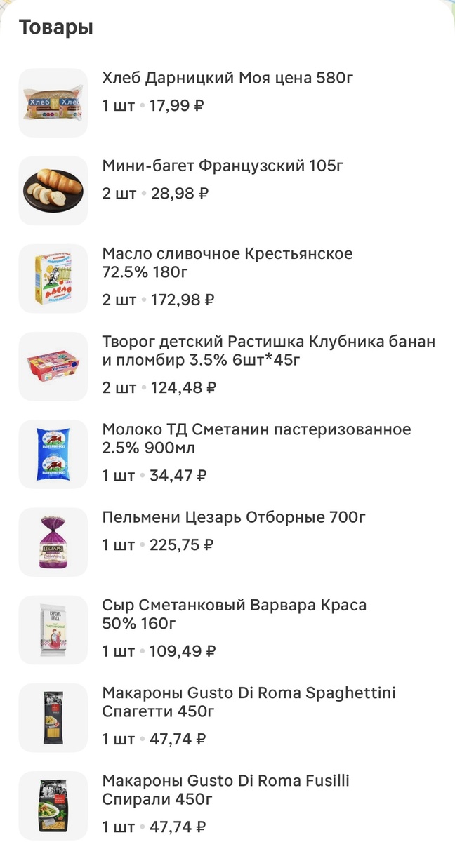 Цены с промокодом