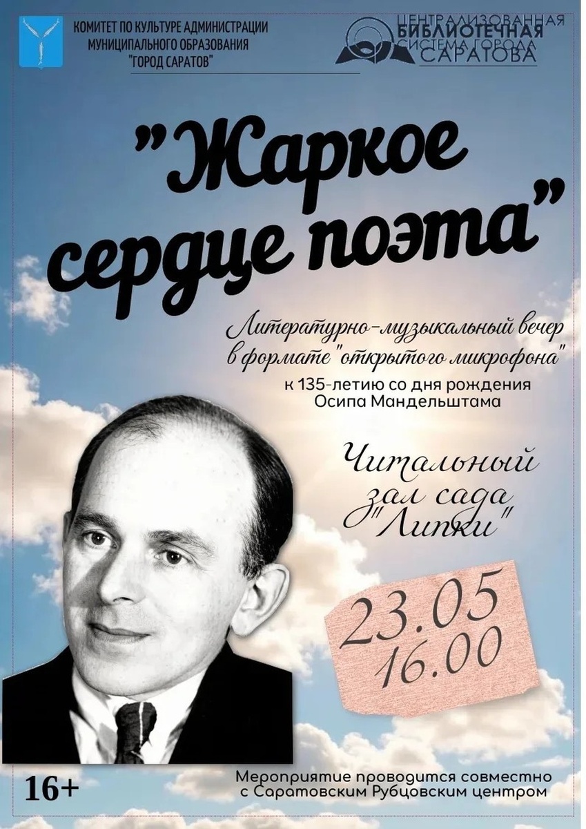    Фото: Минкультуры Саратовской области