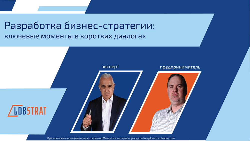 Актуальные вопросы и взвешенные пояснения для успешной разработки бизнес-стратегии компании.