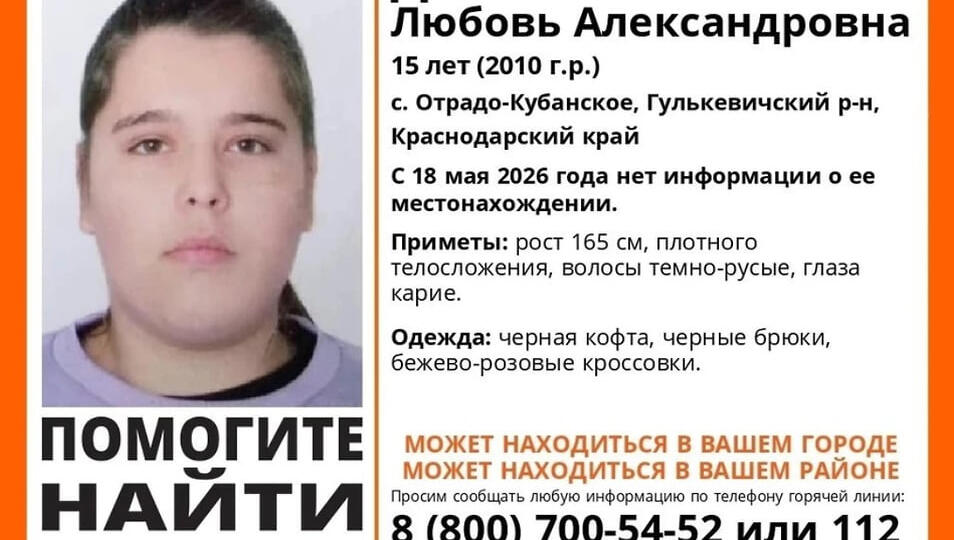 На Кубани четвертый день ищут пропавшую школьницу
