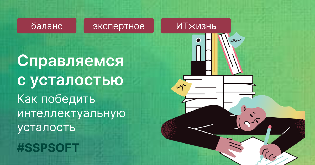 Как победить усталость