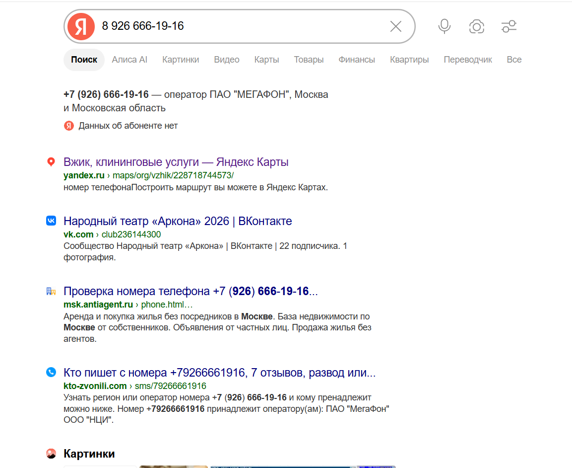 666 меня не смутили. Человек работал риелтором, сейчас этот номер "принадлежит" народному театру. Имя к этому номеру одно и то же, поэтому, словно, контакт обозначила как "Окс"
