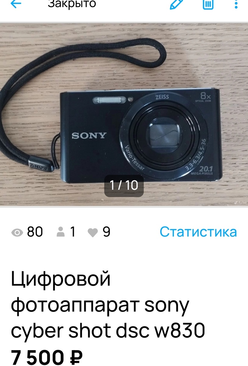 Объявление на Авито. 