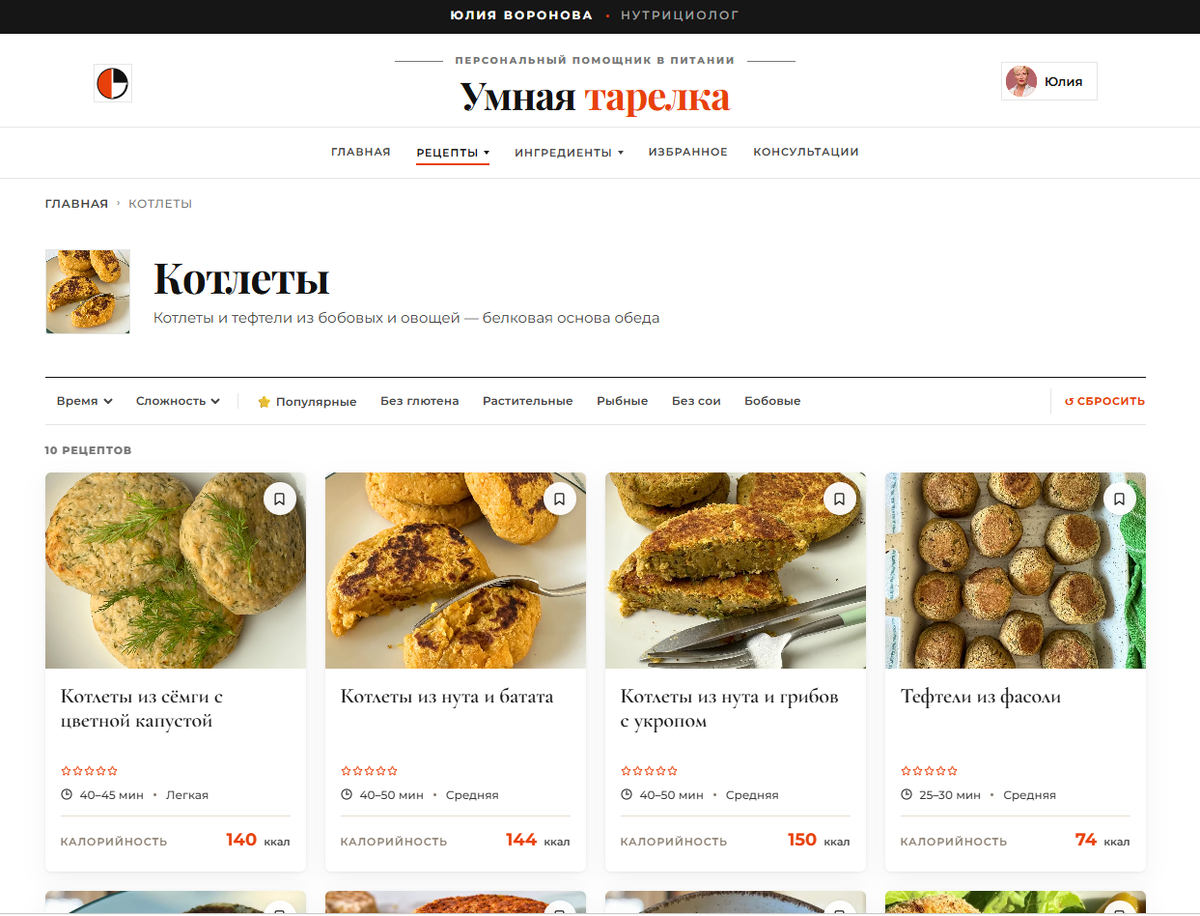 Одна из стрнац из категорий блюд