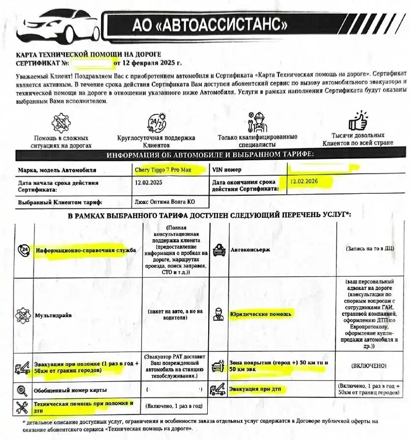 Карта помощи на дороге